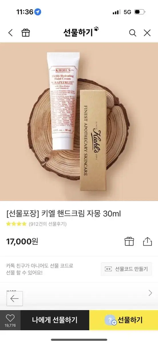 키엘 핸드크림 자몽 30ml 미개봉